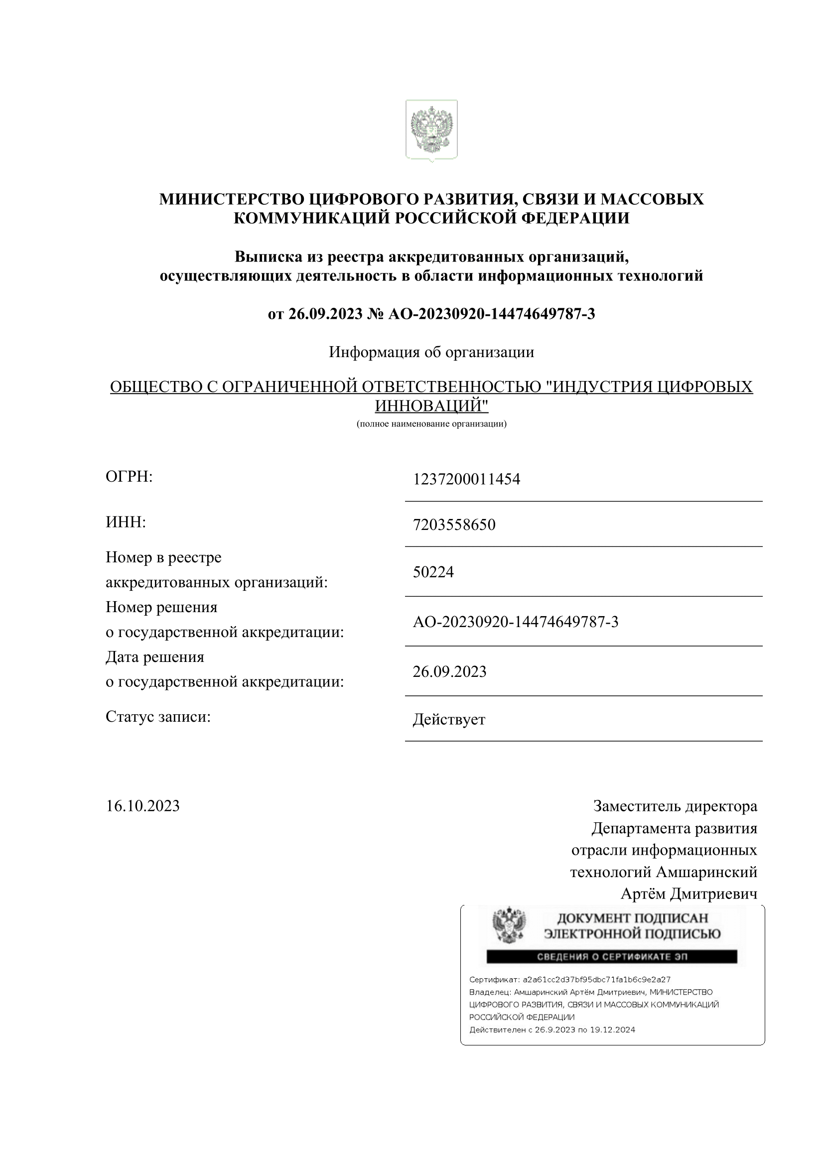 Аккредитация